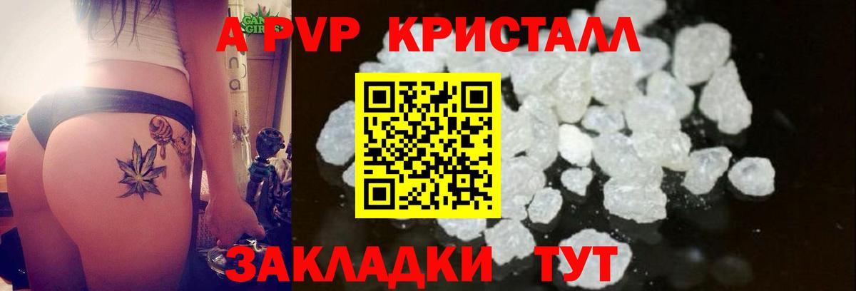 Alpha-PVP крисы CK  где купить наркотик  Вход с VPN  Сосновый Бор  A PVP Crystall  Альфа ПВП СК КРИС 