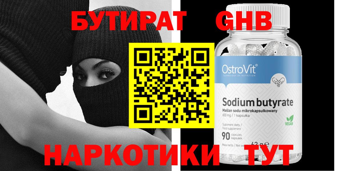 БУТИРАТ  Вход с VPN  Сосновый Бор  БУТИРАТ BDO 