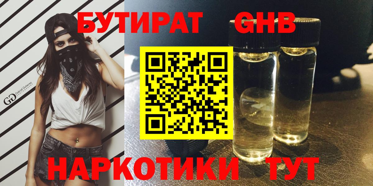 Бутират вода Сосновый Бор