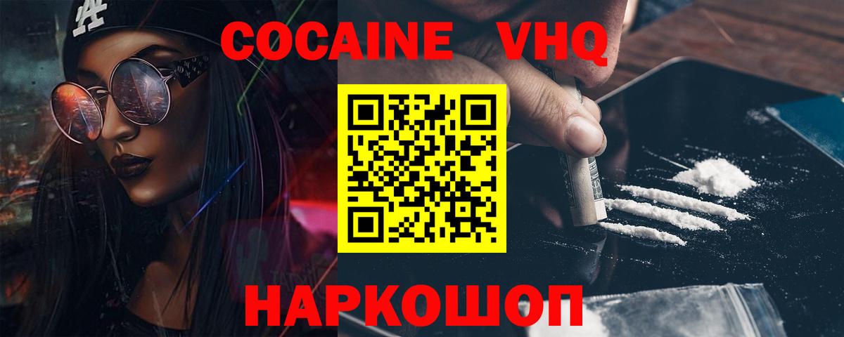 КОКАИН Эквадор Сосновый Бор