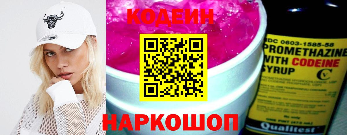 Сосновый Бор  Кодеин напиток Lean (лин)  Вход с VPN 