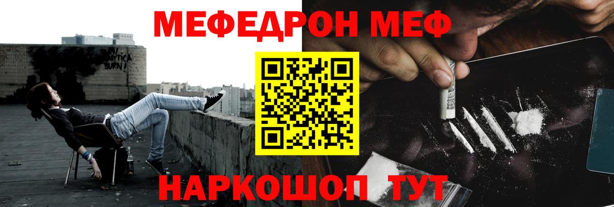 Меф мяу мяу Сосновый Бор