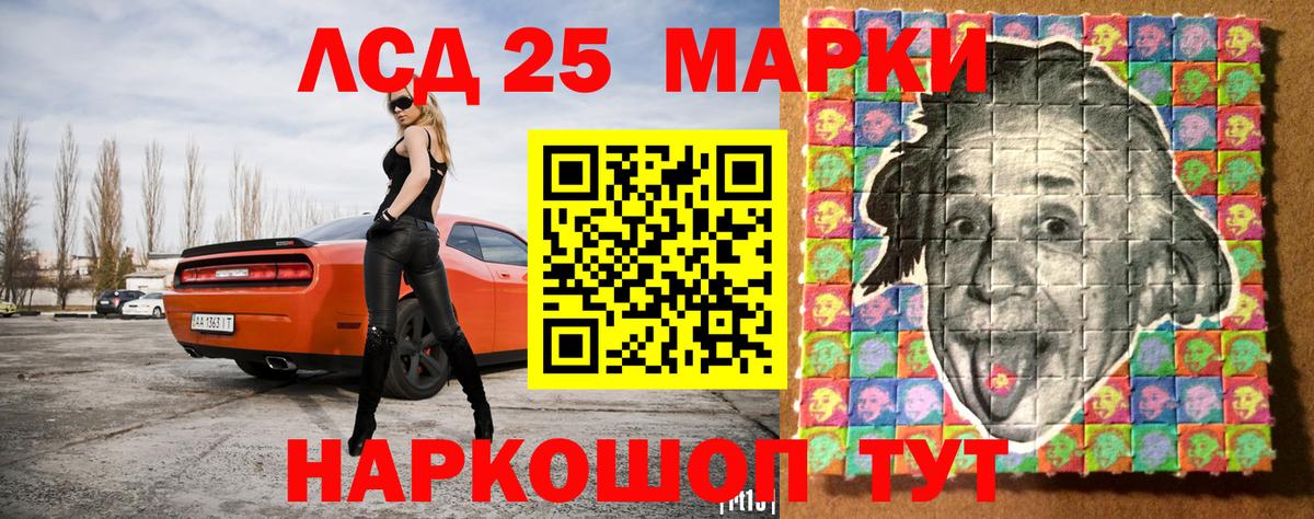 Марки 25I-NBOMe 1500мкг Сосновый Бор